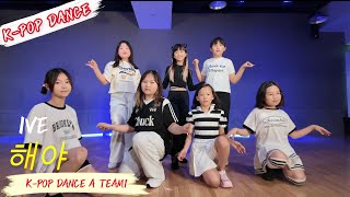 [Ezlife Kids Dance] IVE_해야_5시방송댄스B TEAM2/검단신도시댄스학원