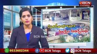 మందు బాబుల ఆంక్షల అతిక్రమణ || Bcn Telugu News