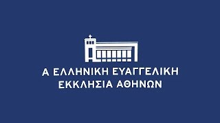 ΑΕΕΕ - Χριστουγεννιάτικες αιρέσεις 2.