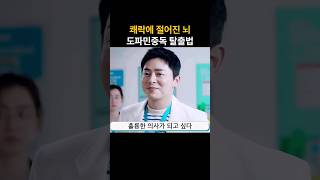 도파민에 중독된 뇌를 건강하게 되돌리는 법