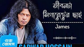 jibonta cigaretter chai।জীবন টা সিগারেটের ছাই।Remix+Lofi। James Viral song।Bangla gaan।New 2024 gaan