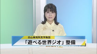 北國新聞ニュース（昼）2023年7月18日放送