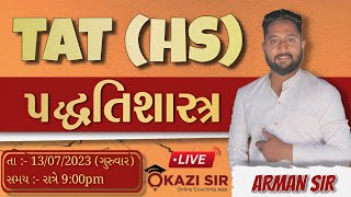 TAT(HS) ||  પધ્ધતિ શાશ્ત્ર+ મનોવિજ્ઞાન   || ડેમો લેકચર || By ARMAN SIR