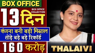 Thalaivi 13 Day Box office collection, Thalaivi Advance Booking Collection, Kangana Ranaut Thalaivi