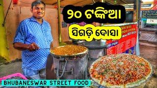 BHUBANESWAR'S NO.1 DOSA STALL  | MUMBAI STYLE SIGDI DOSA | STREET FOOD ODISHA | RKPLIFE | ODIA VLOGS