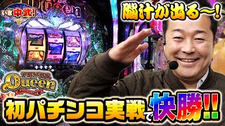 【フィーバークィーン！】冴え渡るテンパイ予測！王道の三共機種で初のパチンコ実践2