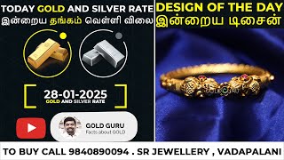 இன்றைய தங்கம் விலை. இன்றைய வெள்ளி விலை. TODAY GOLD AND SILVER RATE 28/01/2025 | @goldguru24