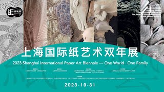 2023Shanghai International Paper Art Biennale