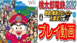 (コメ付き) ゆっくり桃鉄2010 桃太郎電鉄2010 プレイ動画 【ゆっくり実況 】