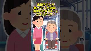 車椅子の人を、ごく自然に助けた若い女性 　   .　　　　　　　　　　    　　　.　　　　　　　　　　　.  【 ほっこり 切ない話 泣ける話 感動する話 】 #2ch #猫 #犬 #Shorts