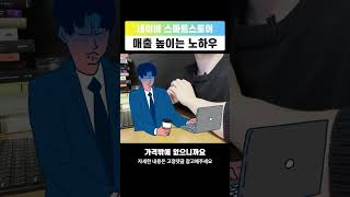 스마트스토어 빅파워 등급 받으셨나요? 상위노출, 매출 상승 노하우, 마케팅 방법