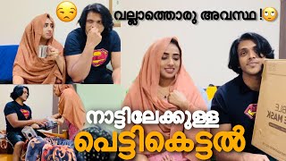 അങ്ങനെ നാട്ടിലേക്ക് പോവാനുള്ള പെട്ടിയും കെട്ടി 😞|സങ്കടത്തോടെ edit ചെയ്ത video