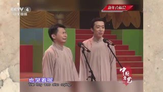 新年喜福会—— 何云伟与李菁  【中国文艺 20160105】720P