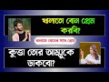 সিনিয়র খালাতো বোনের সাথে প্রেম | Heart Touching Story | Abegi Onuvuti