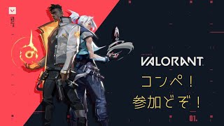 【VALORANT】ブロンズ１から！コンペ行く！