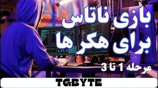 آمورش هک سایت | اصول اولیه هک وبسایت سمت سرور