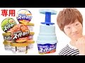 明治スーパーカップ専用ミキサーでオリジナルアイス作ってみた！