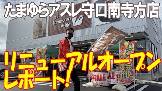 【レポート】ついに守口南寺方店がリニューアルオープン！OTがご案内します！！