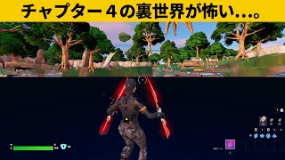 【小技集】新シーズンのバグ小技が危ないｗｗｗチャプター４最強バグ小技裏技集！【FORTNITE/フォートナイト】