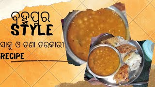 How to make saku and yellow chana curry in berhampur style proper recipe