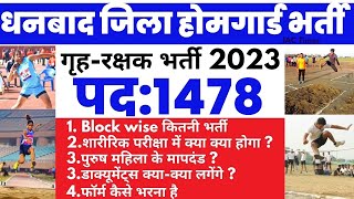 धनबाद जिला होमगार्ड भर्ती 2023 🔥|Post 1478| Dhanbad home gaurd bharti 2023, #jharkhand jobs