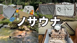 【小田原】予約不要の銭湯みたいなアウトドアサウナ施設がサいこうすぎた…！【ノサウナ】