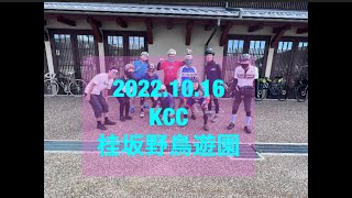 #2022.10.16KCC#桂坂野鳥遊園