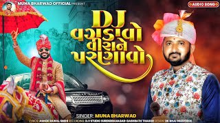 ડીજે વગડાવો વીરાને પરણાવો | Muna Bharwad | Lagan Geet| New Gujarati Song 2025