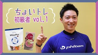 【ちょいトレ③】まずは4分！やってみようインターバルトレーニング！