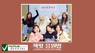 엘리스(ELRIS) - 'JACKPOT' 응원법 영상