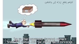 קריק-וידאו: יריות ערב בחירות - נעם בנעט