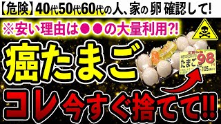 【絶対食べるな】スーパーの卵に入っている危険物質3選とおすすめ安全卵３選