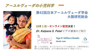 0529「アーユルヴェーダの小児科」Dr. Patelの講演ご紹介