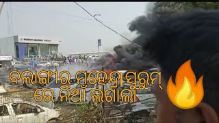 Balangir Mahendra show room fire 🔥||ବଲାଙ୍ଗୀର ମହେନ୍ଦ୍ର| ସୁରୁମ୍ ରେ ନିଆଁ ଲଗାଲା||