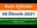 December 30, 2021 Telugu Calendar Panchangam Today