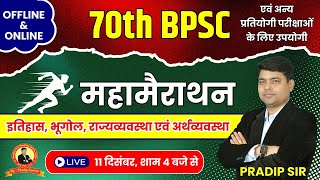 HISTORY | GEOGRAPHY | POLITY | ECONOMY | FOR- 70th BPSC, RAILWAY, BIHAR SSC, BIHAR DAROGA, POLICE