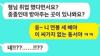 썰방톡 내가 취직 했다니까 중졸도 받아주냐고 무시하고 조롱하던 동서가 내 연봉 듣고 게 거품을 물고 쓰러지는데  카톡썰 썰극장 톡톡사이다 톡톡드라마 사이다사연 사이다썰 신청