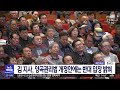 김태흠 충남지사 시군 순방..청양 발전 약속 대전mbc