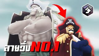 โกล ดี โรเจอร์ สายวิ่งที่ดีที่สุด!!(โคตรโกง) | 🌊One piece bounty rush