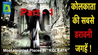 Most Haunted Places In Kolkata ! In Hindi I Calcutta I Bangal I Haunted I Real Ghost Stories !