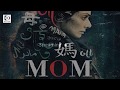 MOM Trailer | Hindi | Sridevi | Nawazuddin Siddiqui | Akshaye Khanna | 7 July 2017 MOM Trailer | Hindi | Sridevi | Nawazuddin Siddiqui | Akshaye Khanna | 7 July 2017
