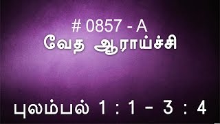 #TTB புலம்பல் : முகவுரை \u0026 1-3:3 (0857-A) - Lamentations Tamil Bible Study