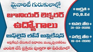 Gurukula Junior lecturers notification 2020||Gurukula JL Recruitment||Junior lecturer jobs in TMREIS