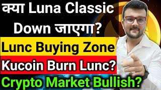 🔥luna coin news today | Luna classic news today | terra luna Crypto | luna crypto | Mr hitesh Crypto