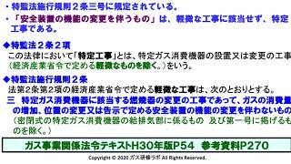 ガス主任技術者試験　法令３８３　甲種　平成２４年　問１６　ニ ,　ガス主任技術者試験最短単合格，ガス主任技術者試験問題動画解説，スマホで覚える,合格の秘訣,覚える要,合格の極意