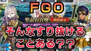 【FGO ガチャ】呼延灼を狙っていまだかつてないすり抜けにあう…