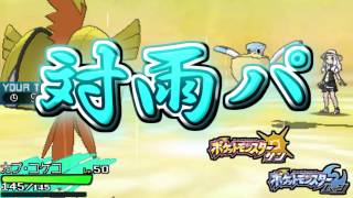 【ポケモンSM】ペリグドラのゴリ押しが強すぎる！対雨パの立ち回りまとめ【サンムーン】