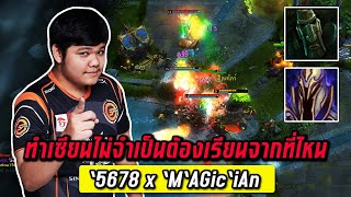 HON MVP Pebbles `5678 x The Gladiator `M`AGic`iAn - ทำเซียนไม่จำเป็นต้องเรียนจากที่ไหน