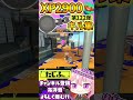 【xp2900】最強格ノーチラス使いのキル集第122弾 【スプラ3】【vtuber】【スプラトゥーン3】【splatoon3】