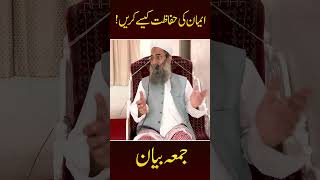 eman ki hifazat kese krn ! Molana Shafiq ur Rehman Kashmiri | #bayan #eman #muslim